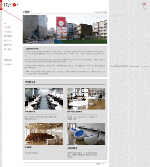 上海杉达学院服装设计学院网站设计 第二方案稿