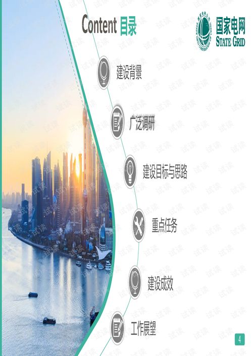 上海世界一流配电网建设工作汇报v3.pdf